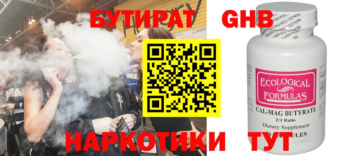 БУТИРАТ BDO Мытищи