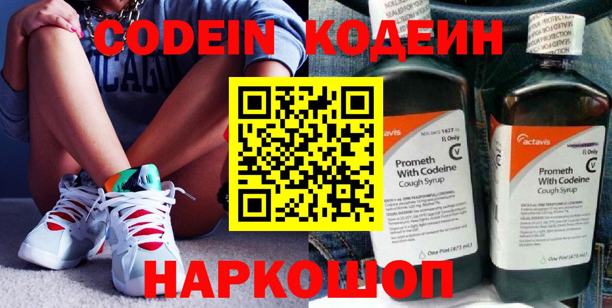 Кодеиновый сироп Lean напиток Lean (лин)  Codein напиток Lean (лин)  Вход с VPN  Мытищи 