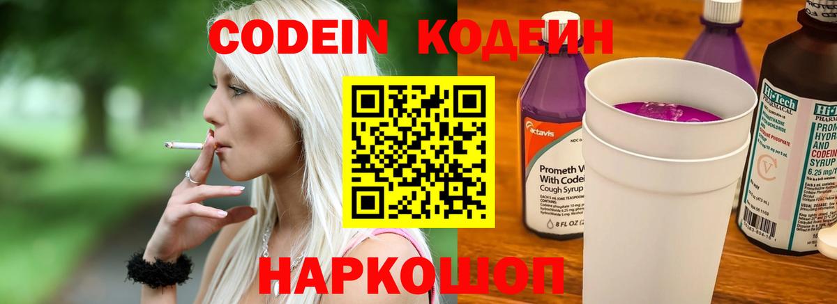 Кодеиновый сироп Lean Purple Drank Мытищи
