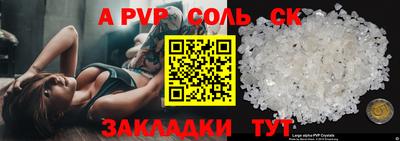 соль курить ск Заволжье